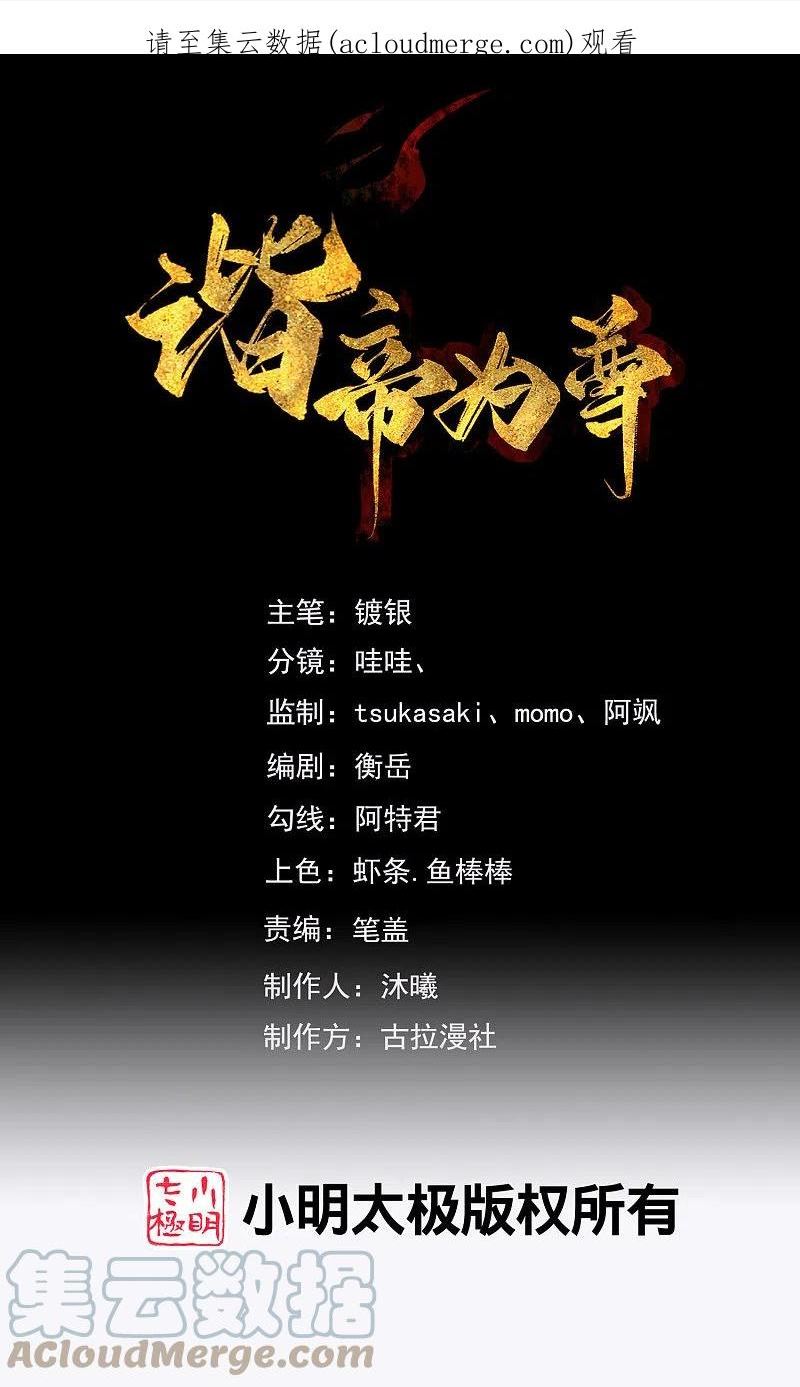 谐帝为尊第13集在线观看漫画,第193话 看我喵喵功1图