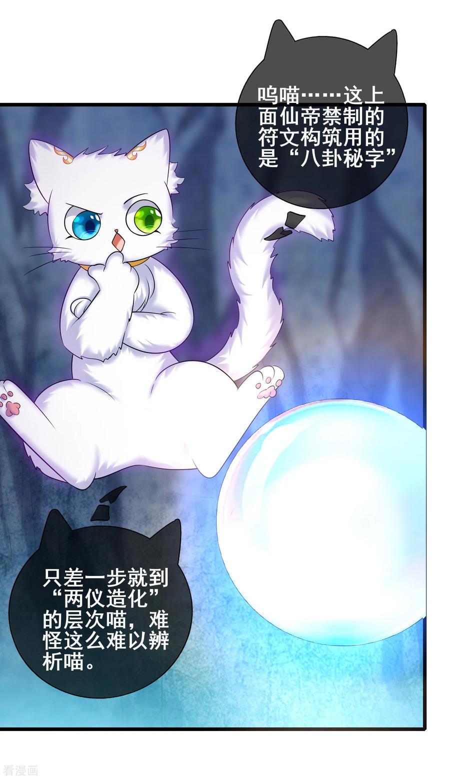 谐帝为尊第17集漫画,第44话 忽悠妖圣真好玩2图