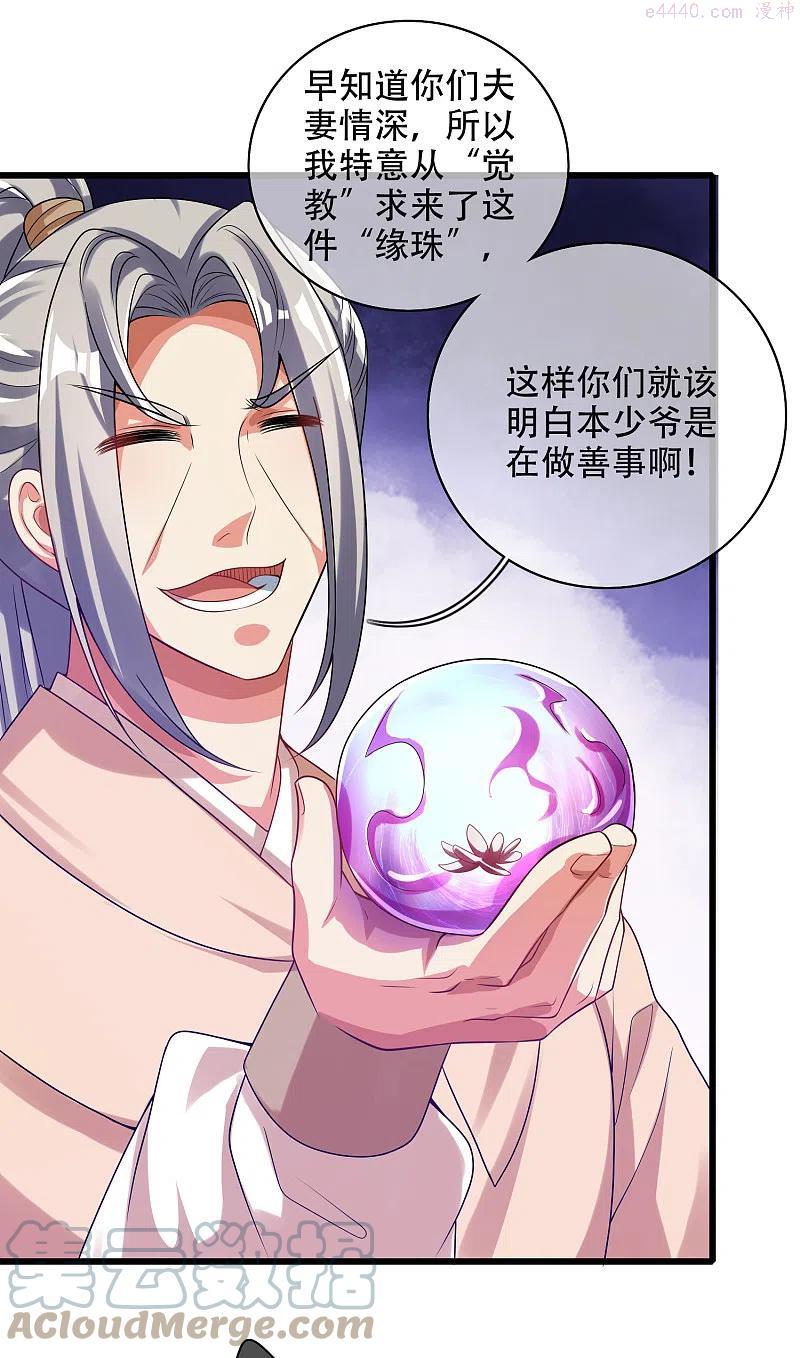 谐帝为尊在线观看漫画,第135话 我就是不走寻常路5图