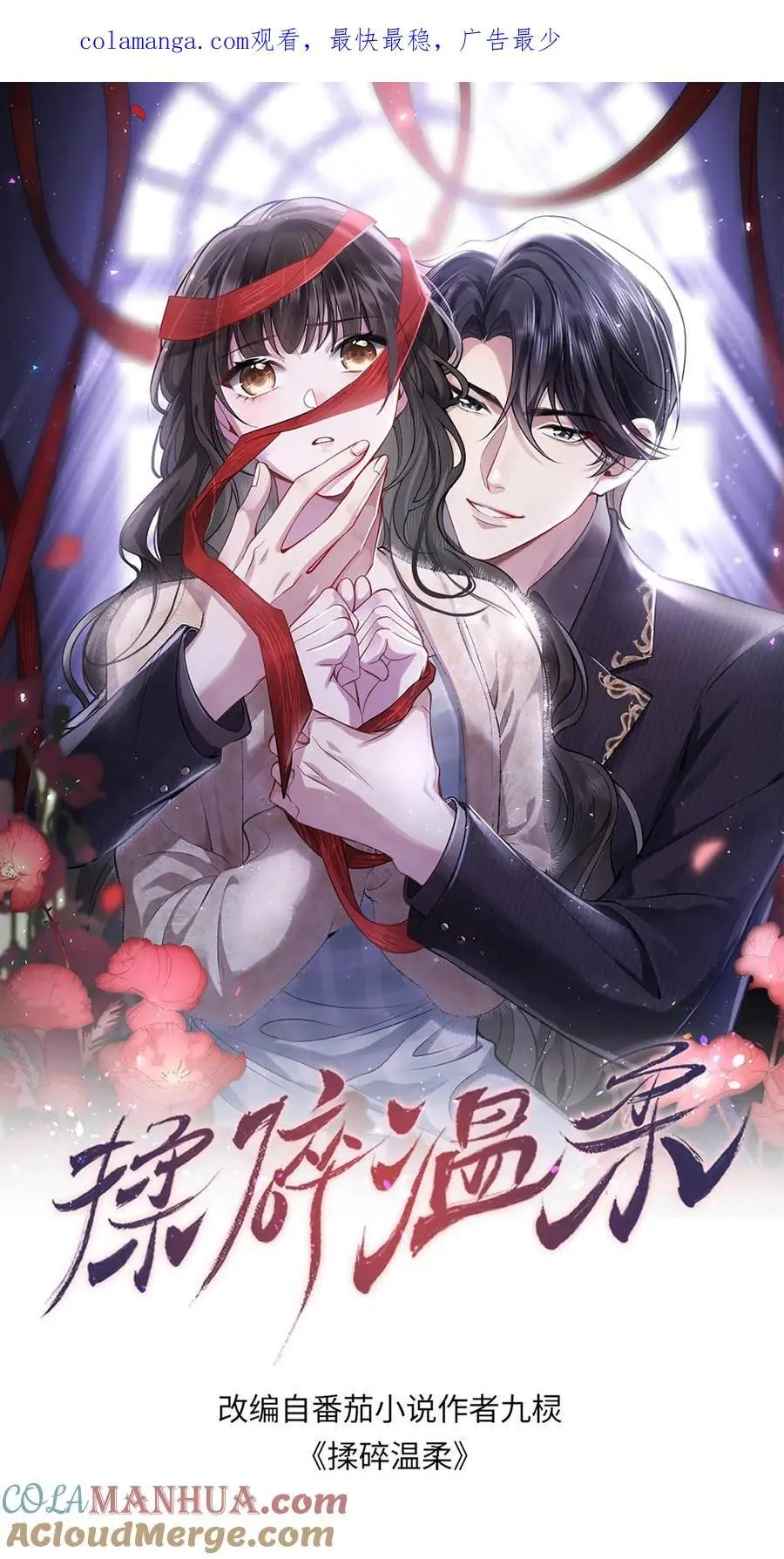 揉碎温柔九棂小说全文免费阅读笔趣阁漫画,第126话 和让你玩有什么冲突么1图