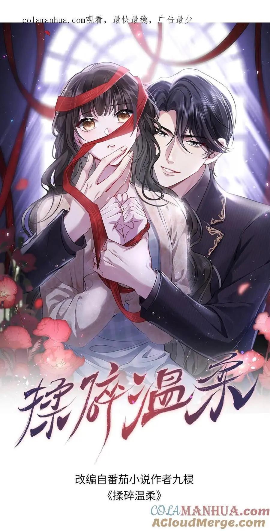 揉碎温柔免费全集完整版漫画,第100话 我的目标就是薄妄1图