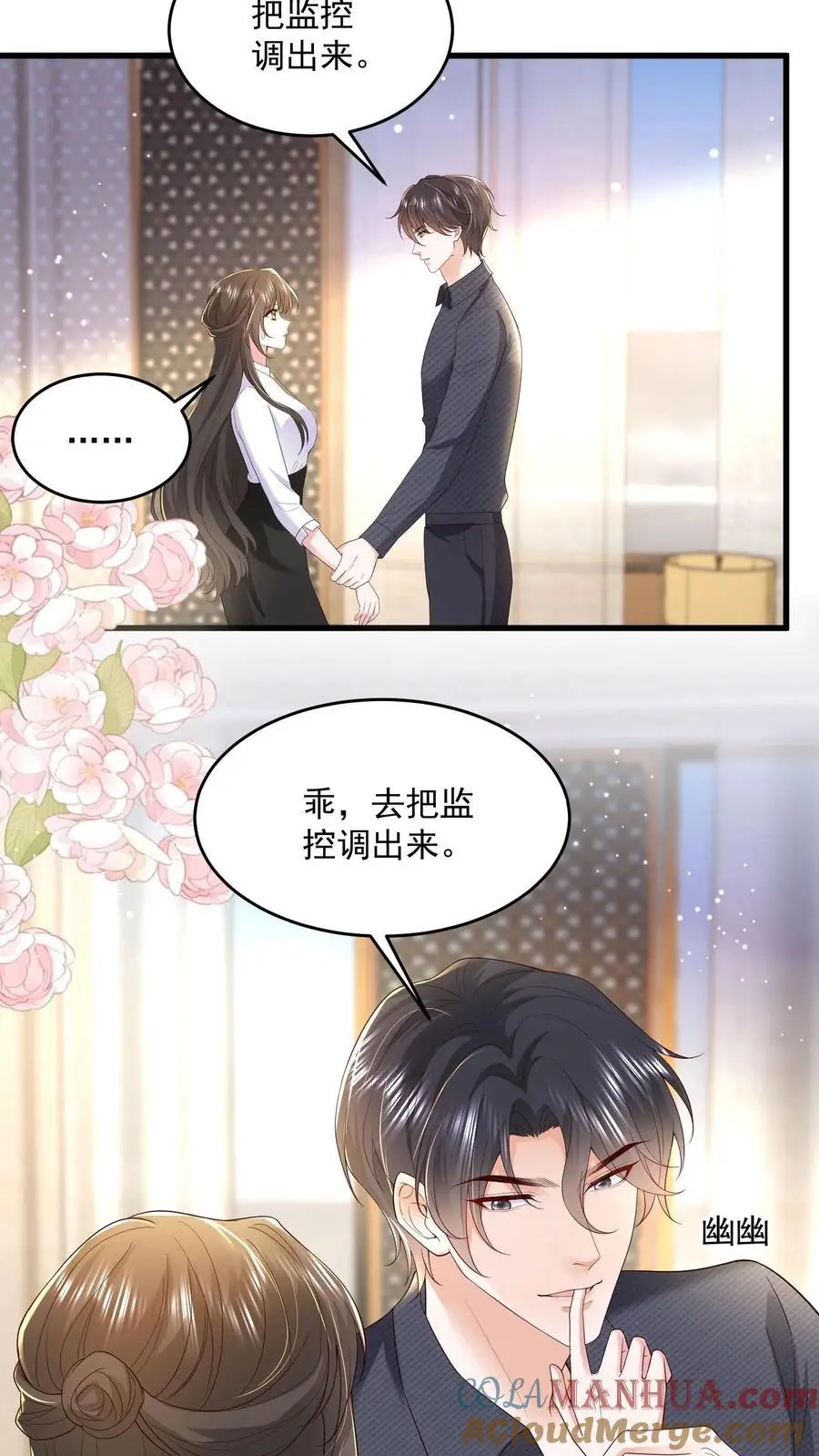 揉碎温柔九棂小说全文免费阅读笔趣阁漫画,第126话 和让你玩有什么冲突么3图