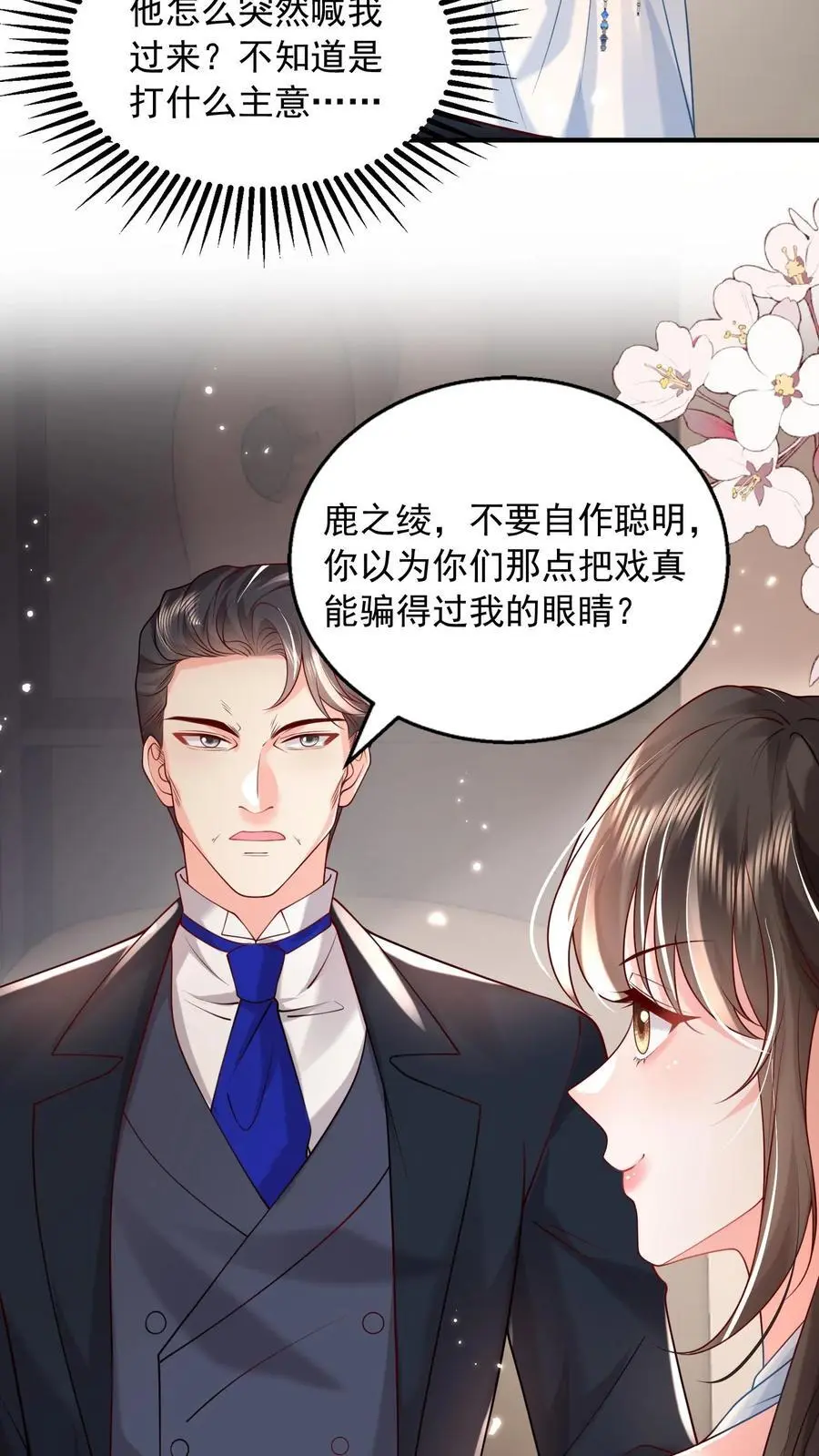 揉碎温柔免费全集完整版漫画,第100话 我的目标就是薄妄4图