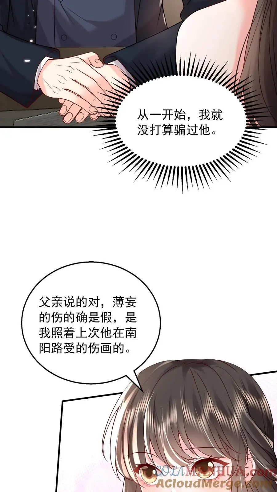 揉碎温柔免费全集完整版漫画,第100话 我的目标就是薄妄5图