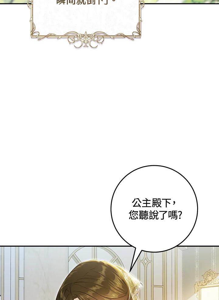 恶女不做提线木偶漫画漫画,第91话3图