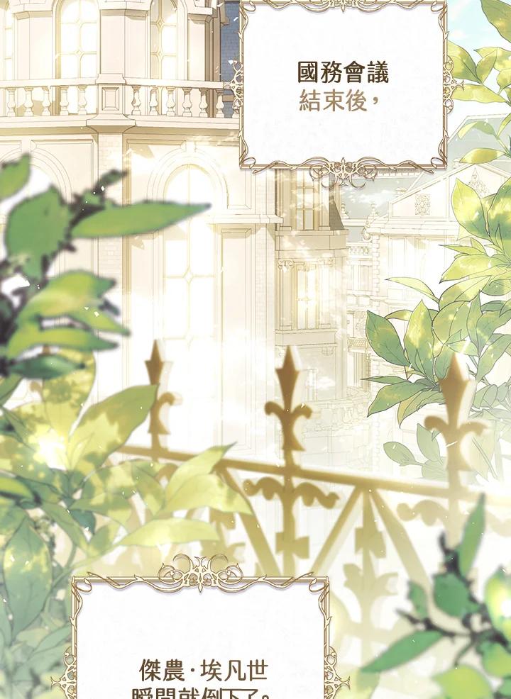 恶女不做提线木偶漫画漫画,第91话2图