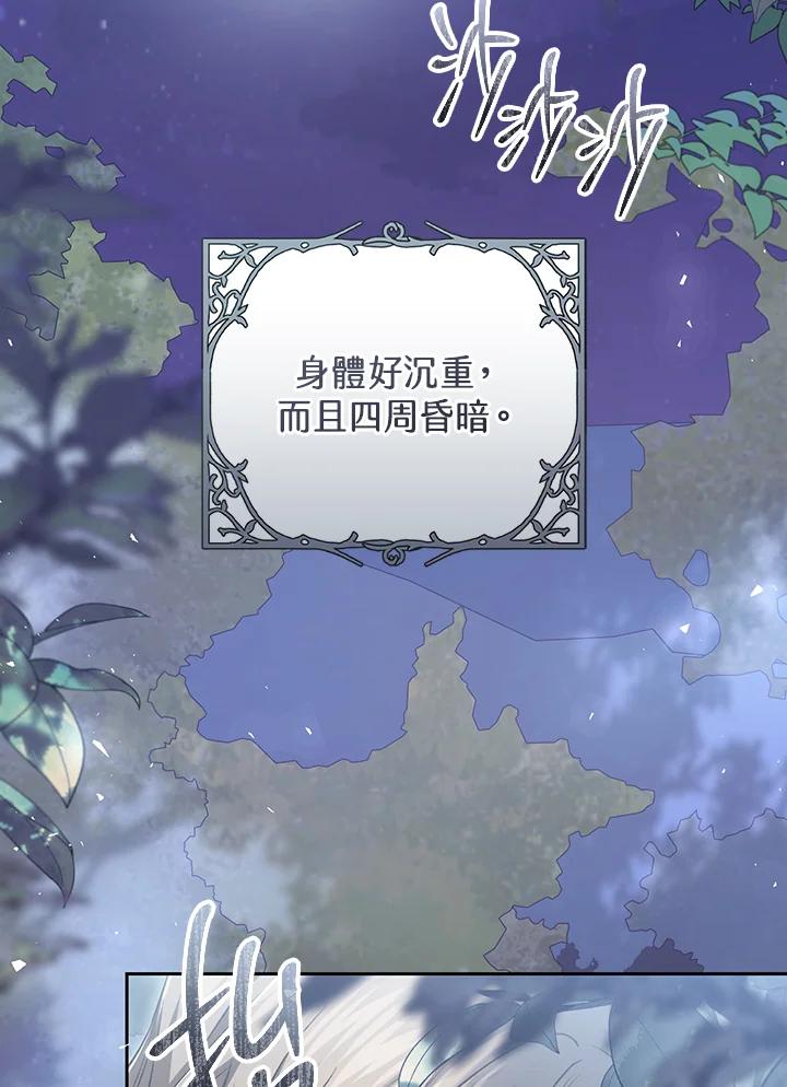 恶女不做提线木偶46话漫画,第92话4图