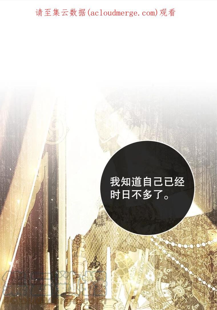 恶女不做提线木偶漫画解说漫画,61.回忆1图