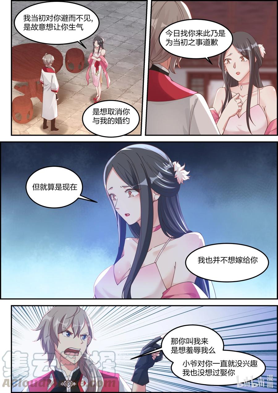 修罗武神系统小说漫画,237 你要干什么2图