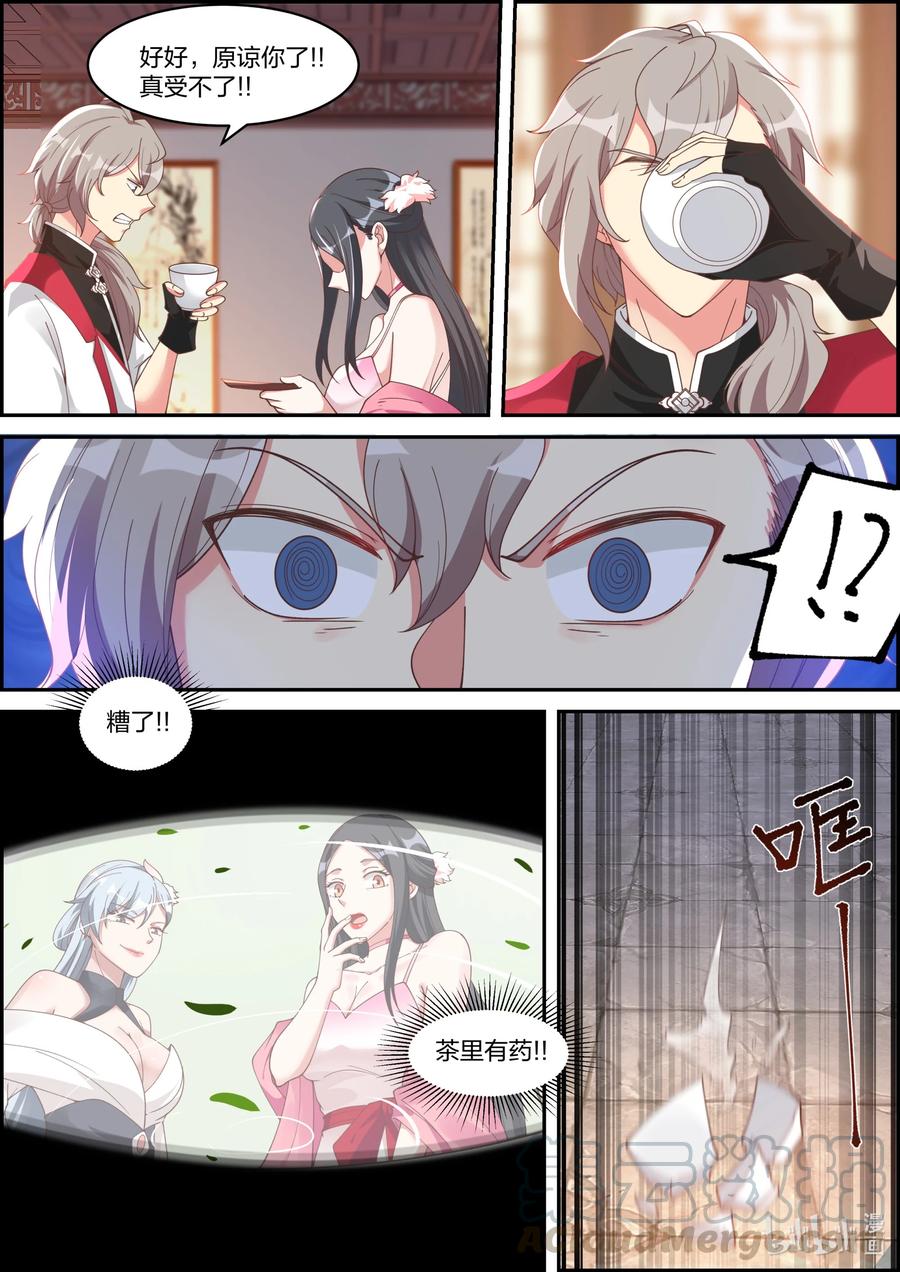 修罗武神系统小说漫画,237 你要干什么5图