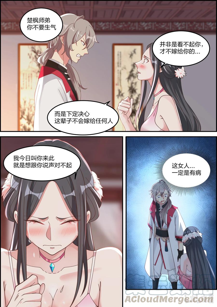 修罗武神系统小说漫画,237 你要干什么3图