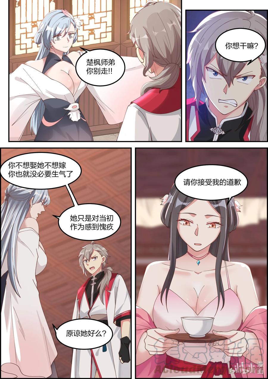 修罗武神系统小说漫画,237 你要干什么4图