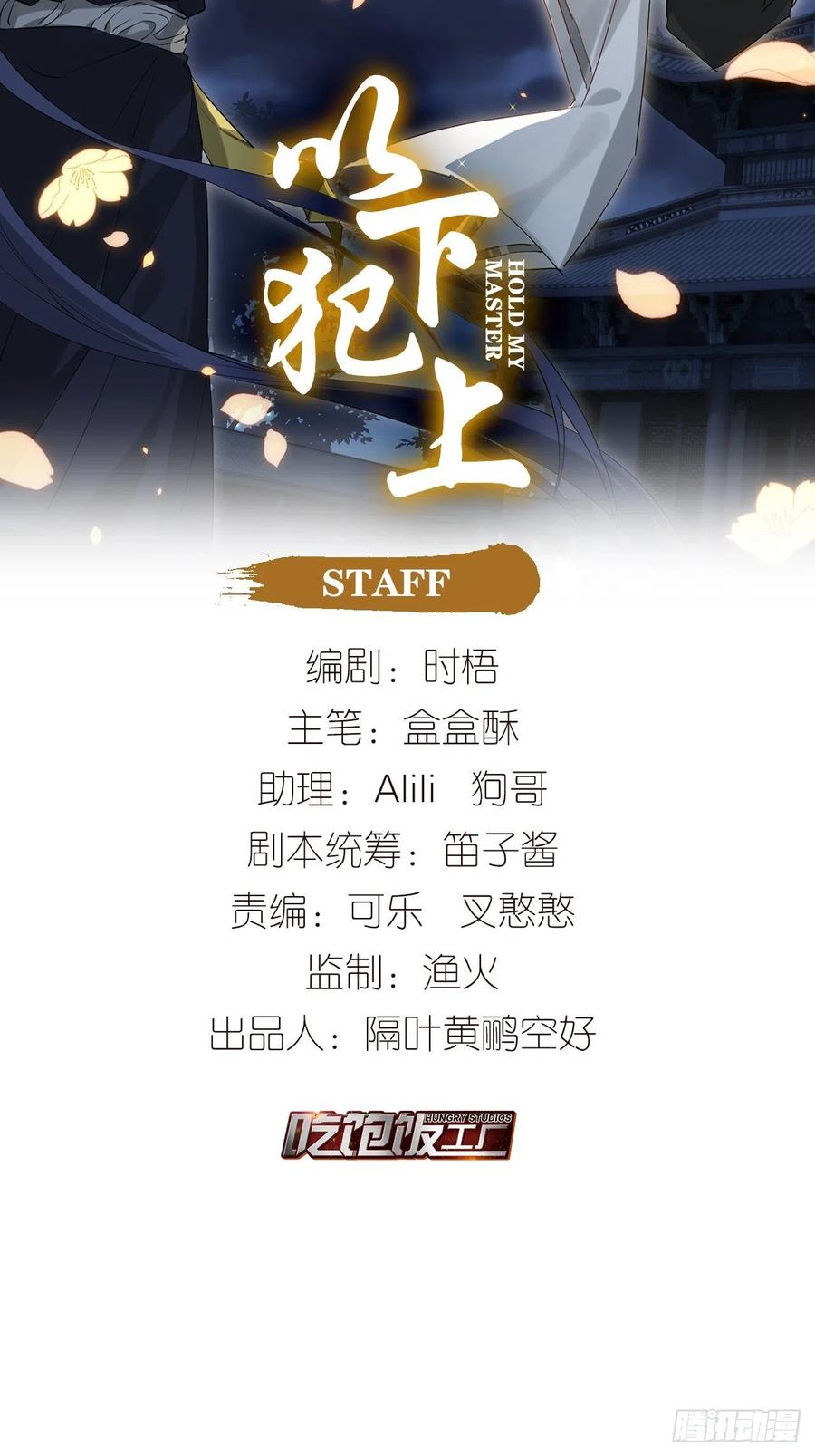 以下犯上九皇叔漫画,命定的相遇（二）2图