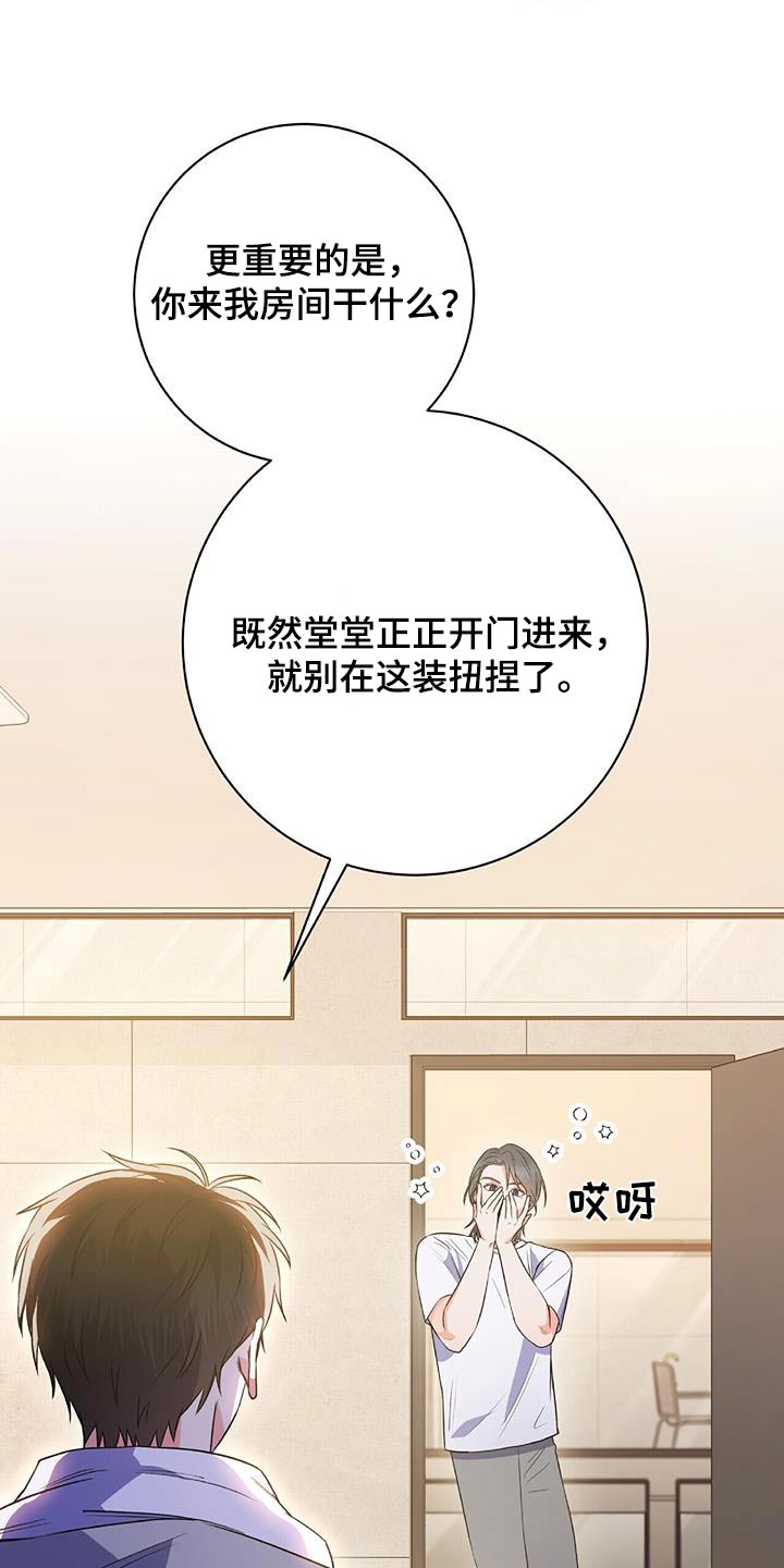 以下犯上什么意思漫画,第23章：混蛋4图