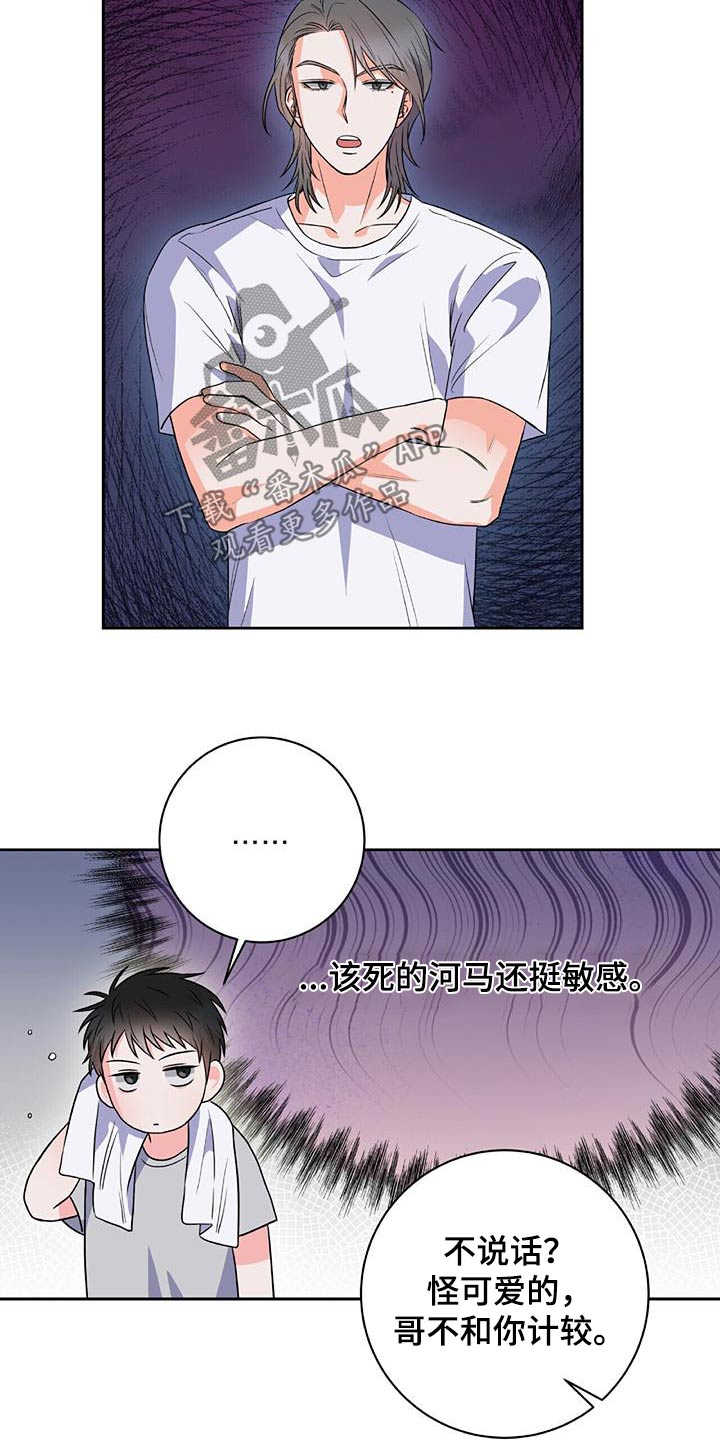 以下犯上什么意思漫画,第23章：混蛋3图