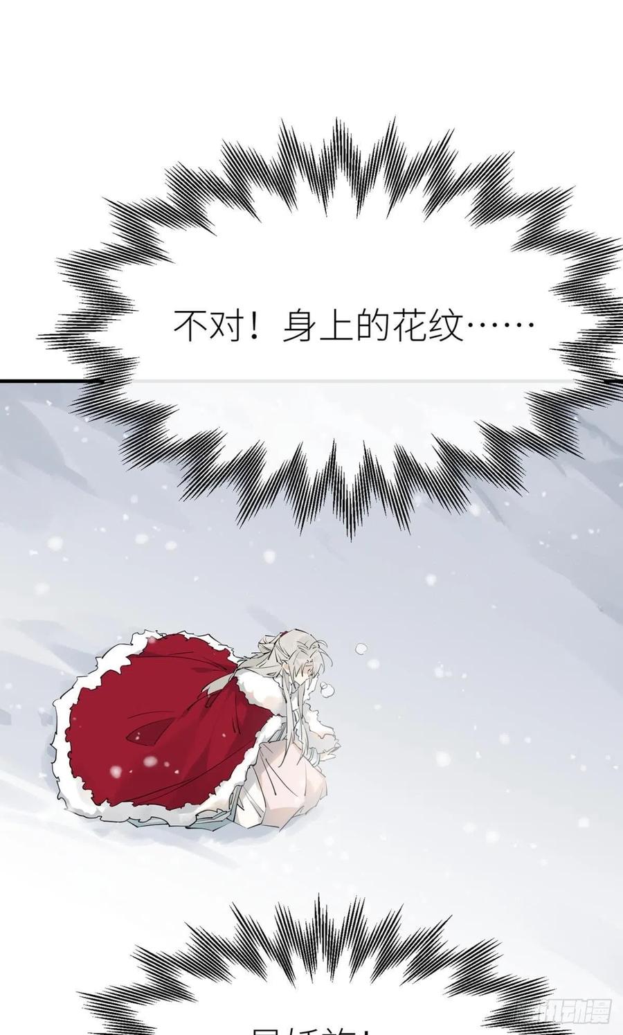 以下犯上九皇叔漫画,命定的相遇（二）3图