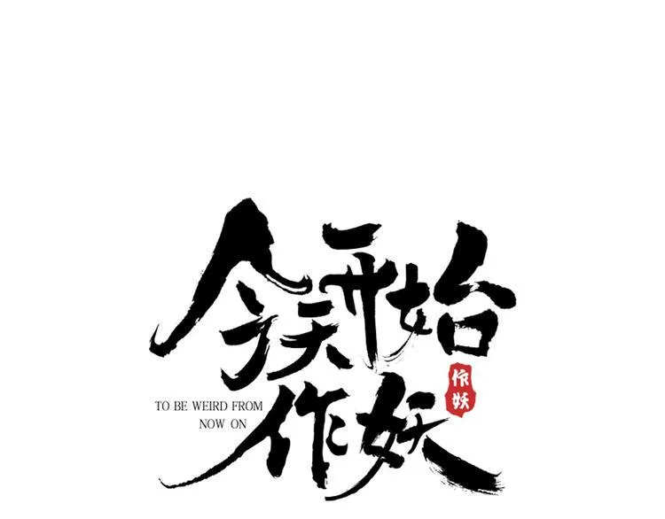 今天开始做魔王第一季漫画,第7话  穿越的意义1图