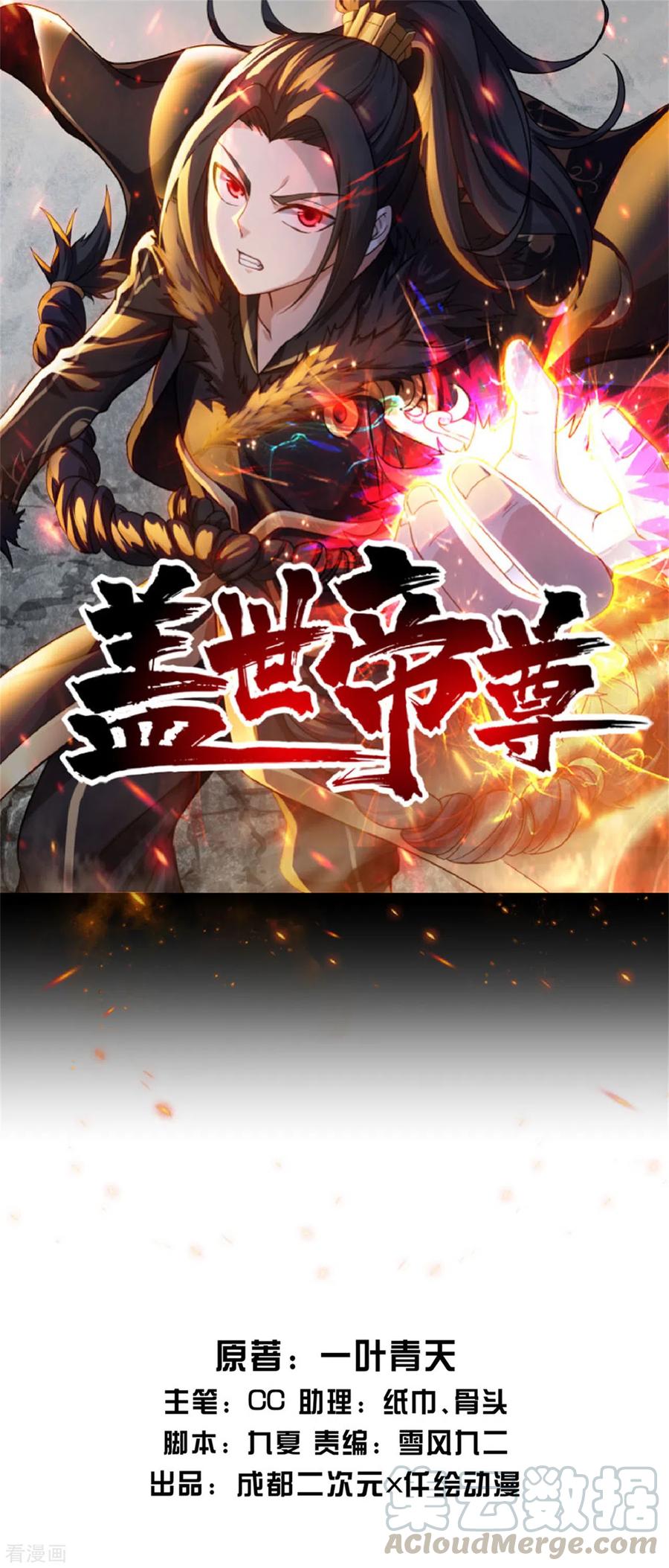 盖世帝尊16集漫画,第175话 背叛？1图