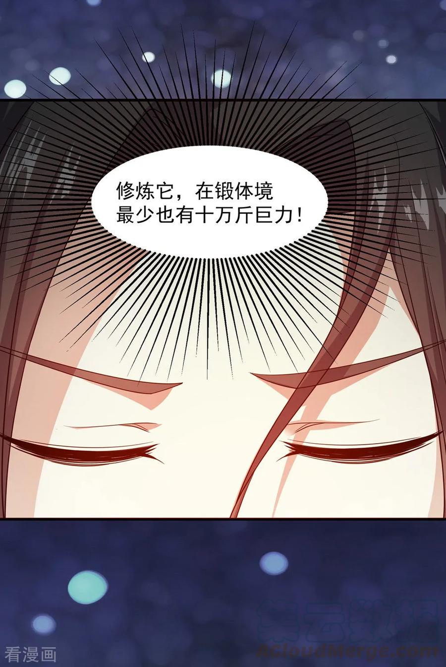 盖世帝尊动画漫画,第1话 睡神道陵5图