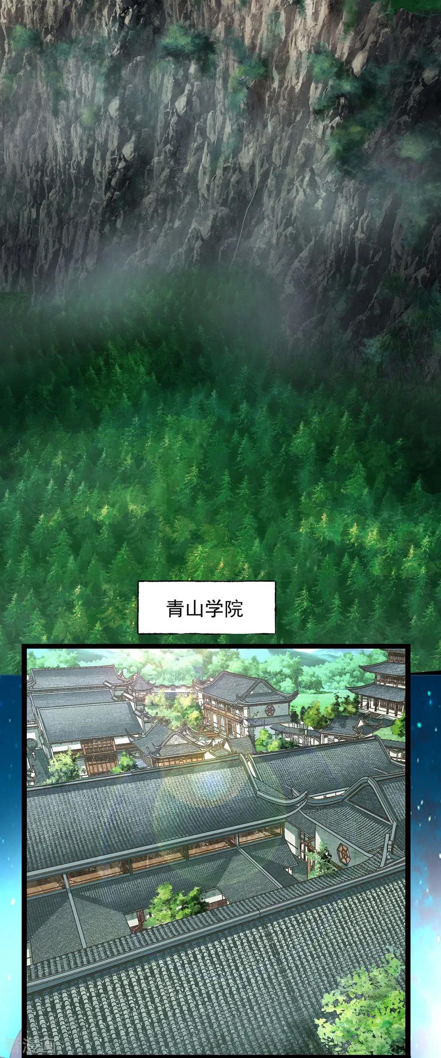 盖世帝尊动画漫画,第1话 睡神道陵3图