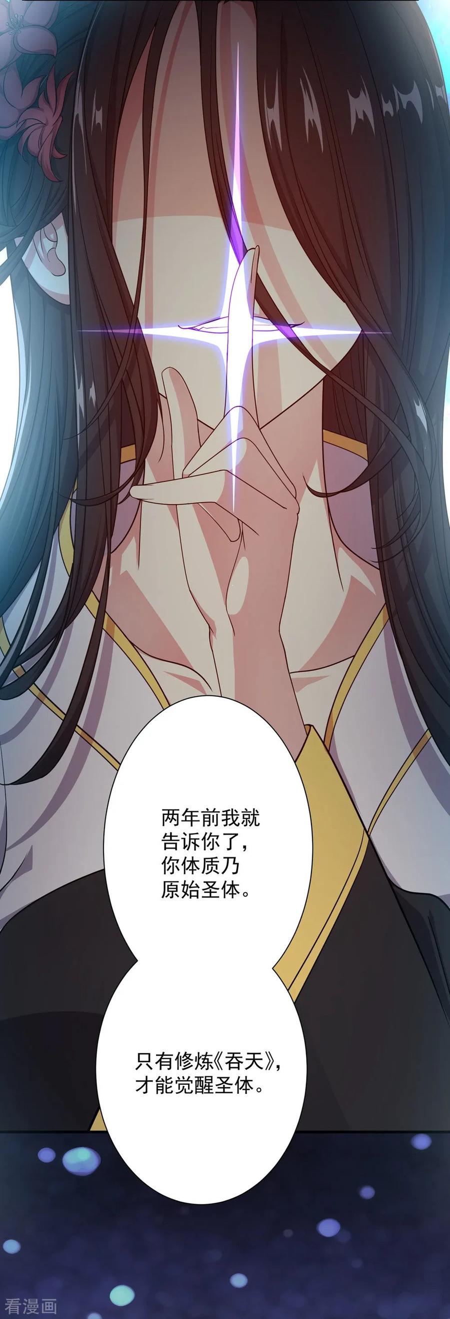 盖世帝尊动画漫画,第1话 睡神道陵4图