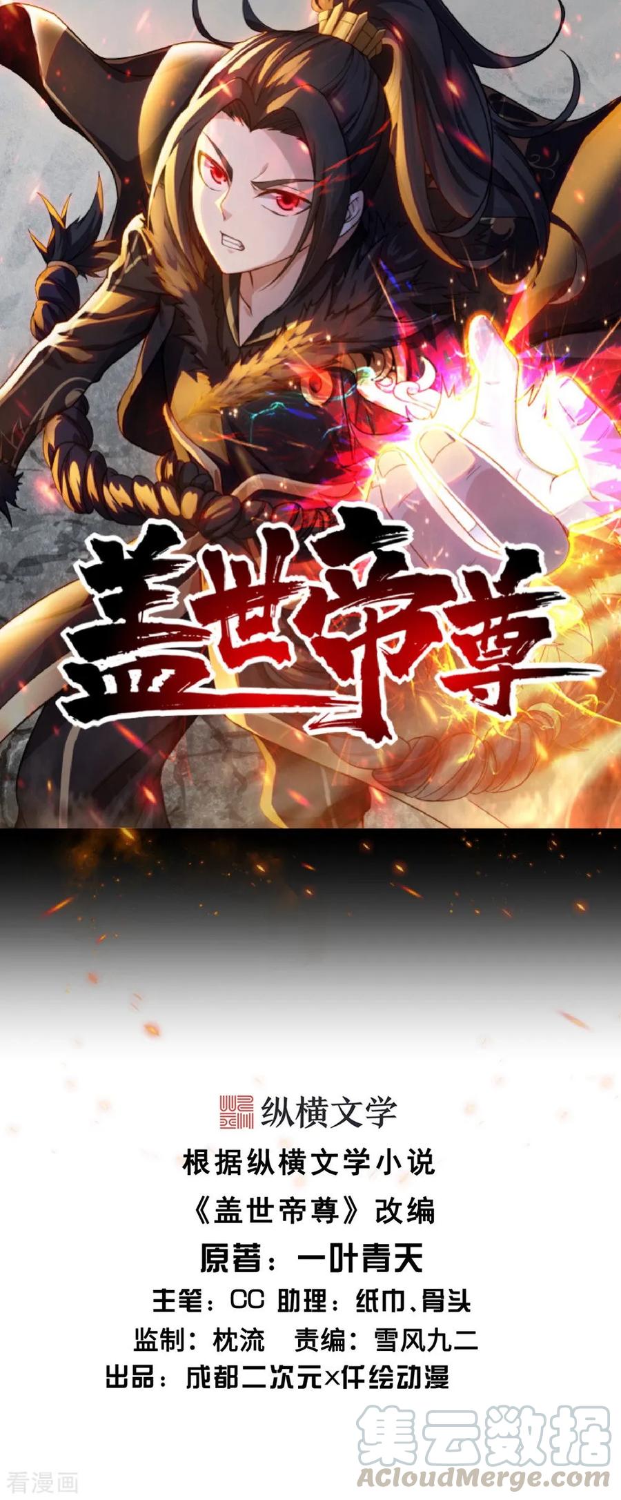 盖世帝尊动画漫画,第1话 睡神道陵1图