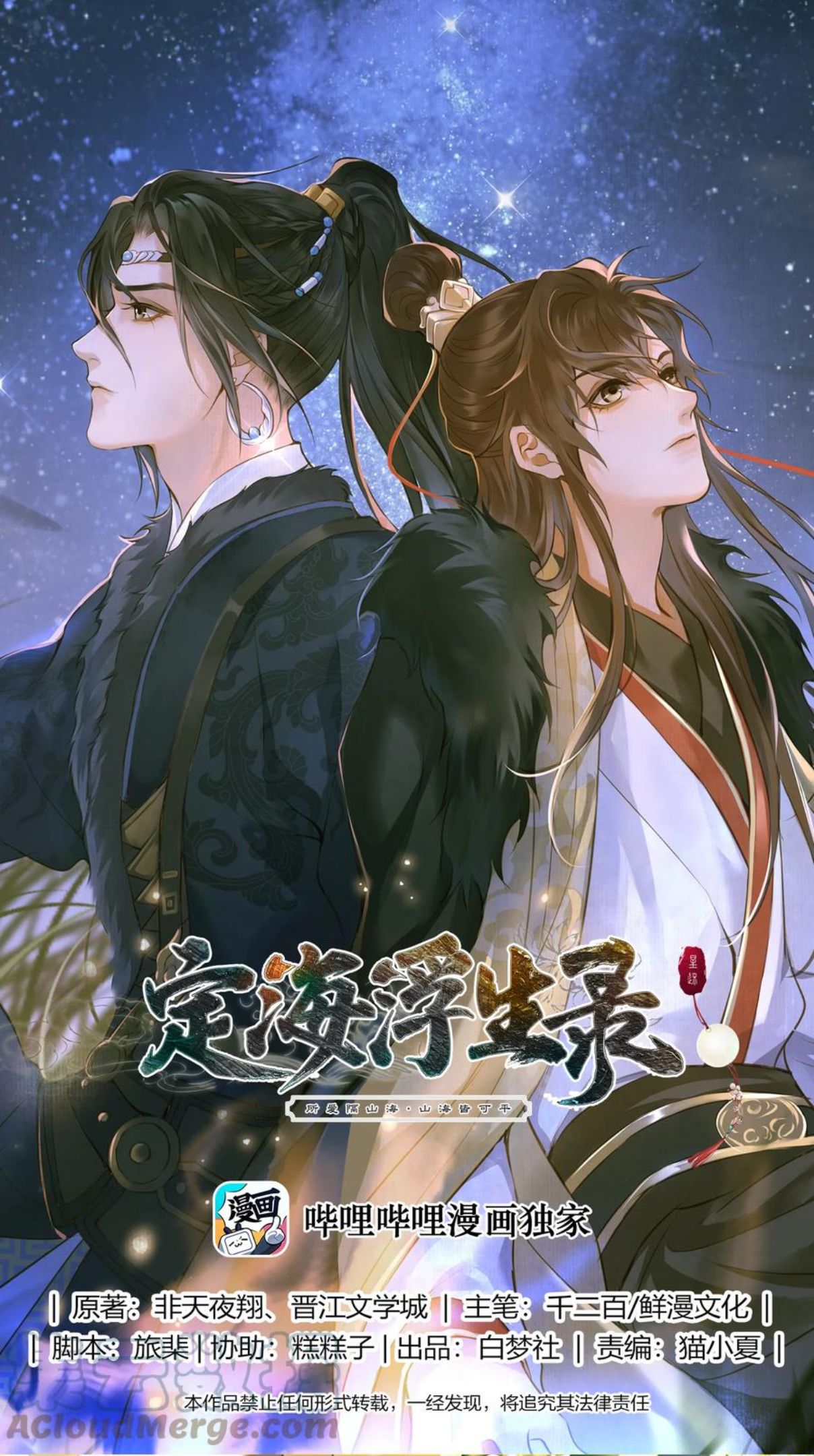 定海浮生录漫画奇漫屋漫画,051 武神1图