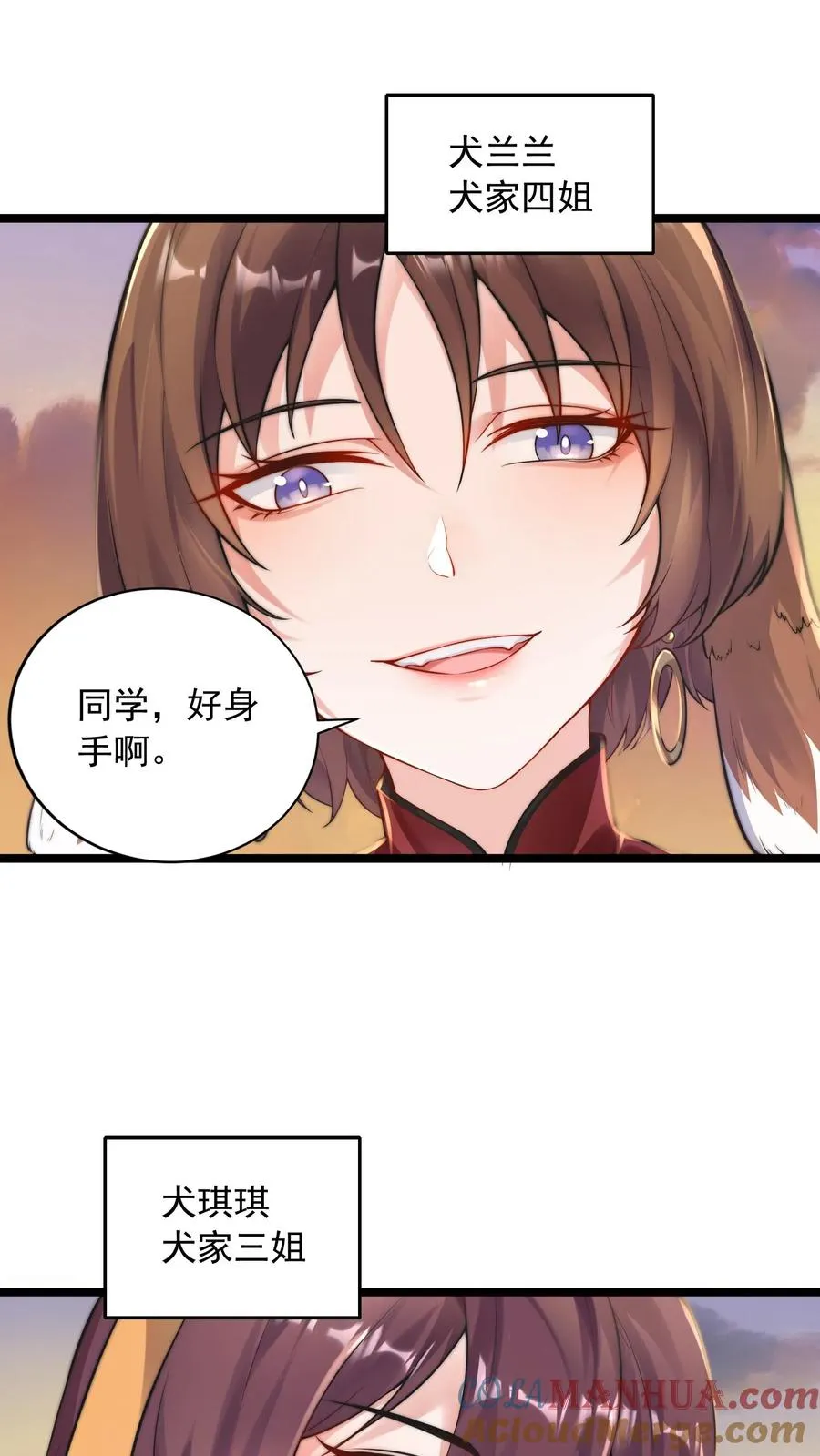 鄙人独善作死漫画哪个app可以看漫画,第13话 犬娘与我纠缠不休3图
