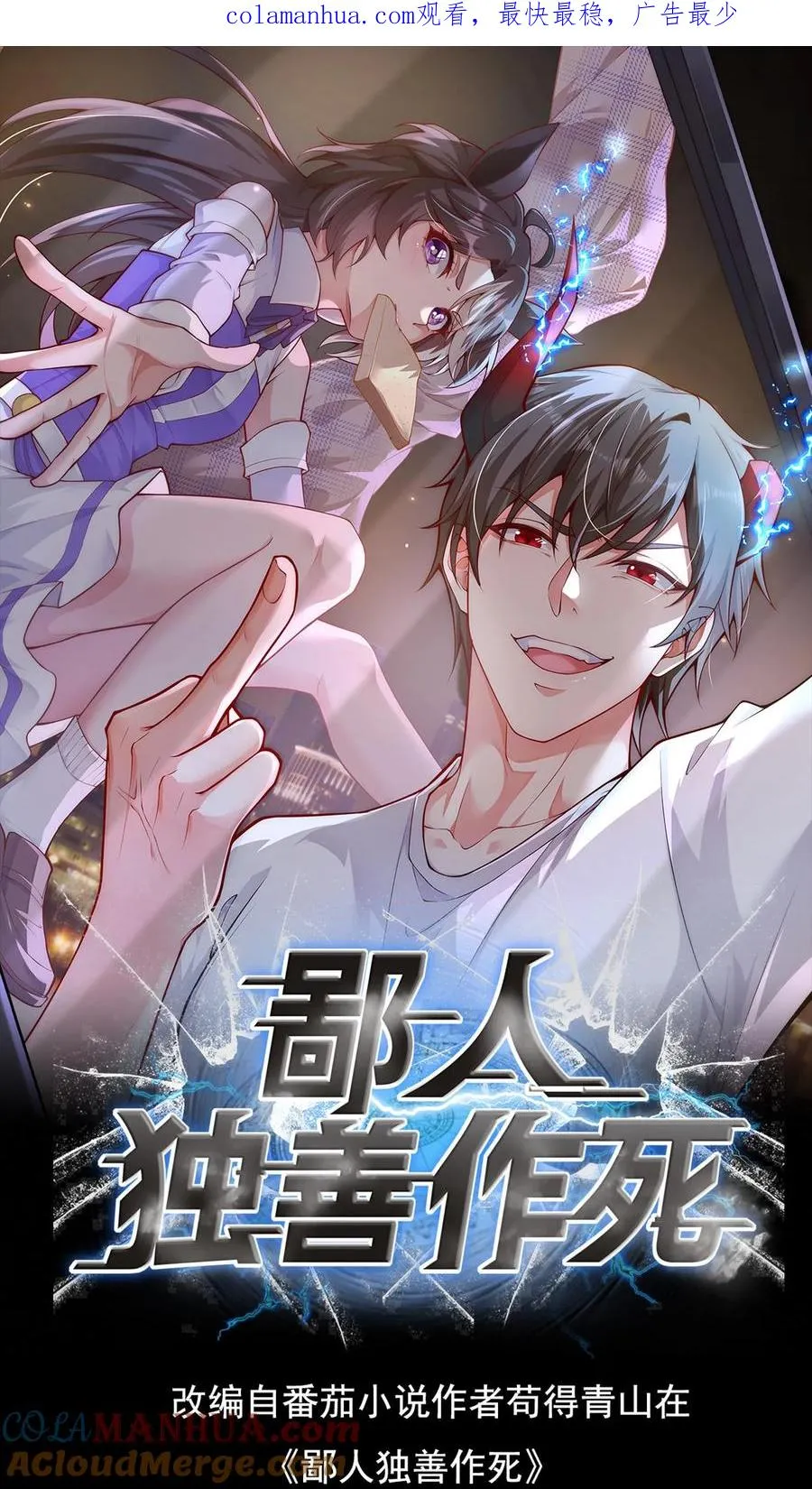 鄙人独善作死漫画哪个app可以看漫画,第13话 犬娘与我纠缠不休1图
