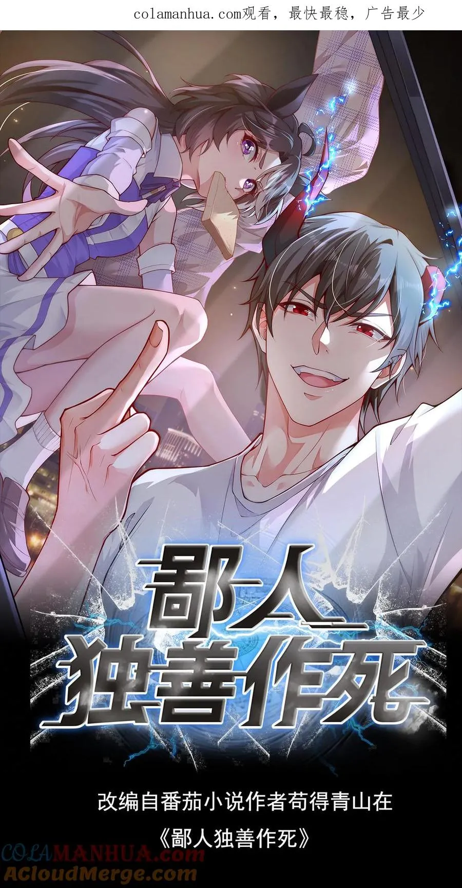 鄙人独善作死笔趣阁漫画,第95话 秦宇的蜕变！特殊任务！1图