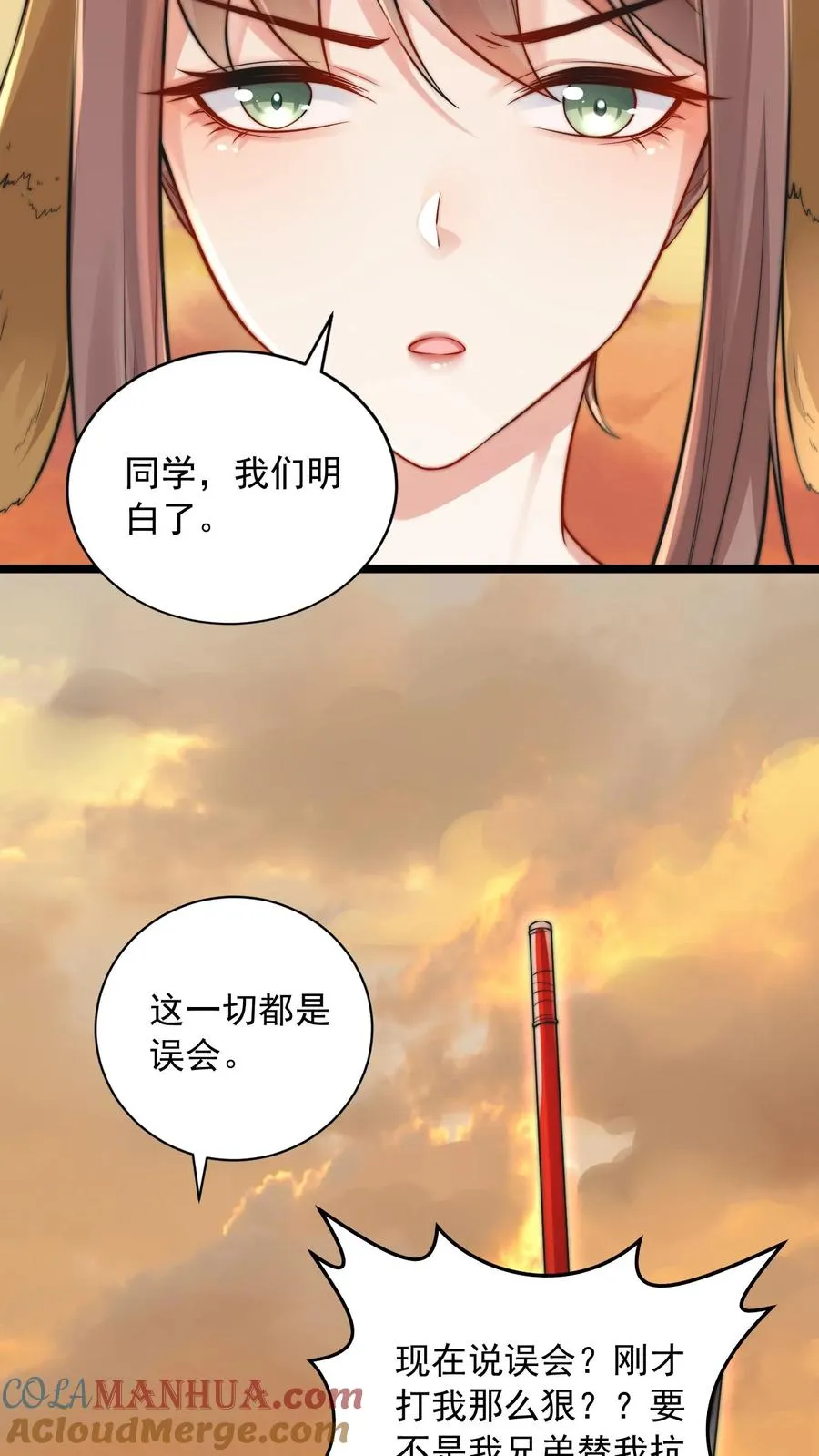 鄙人独善作死漫画哪个app可以看漫画,第13话 犬娘与我纠缠不休5图