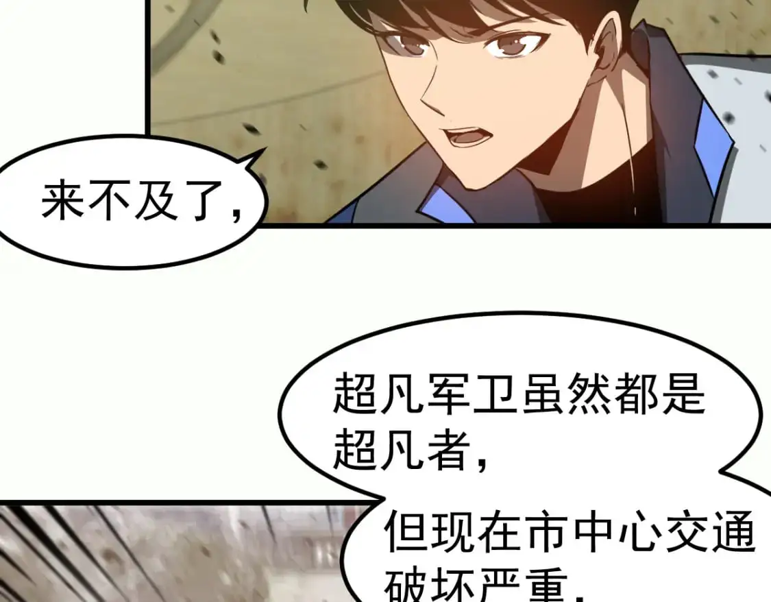 超凡进化百度百科漫画,第125话 明河的计划5图