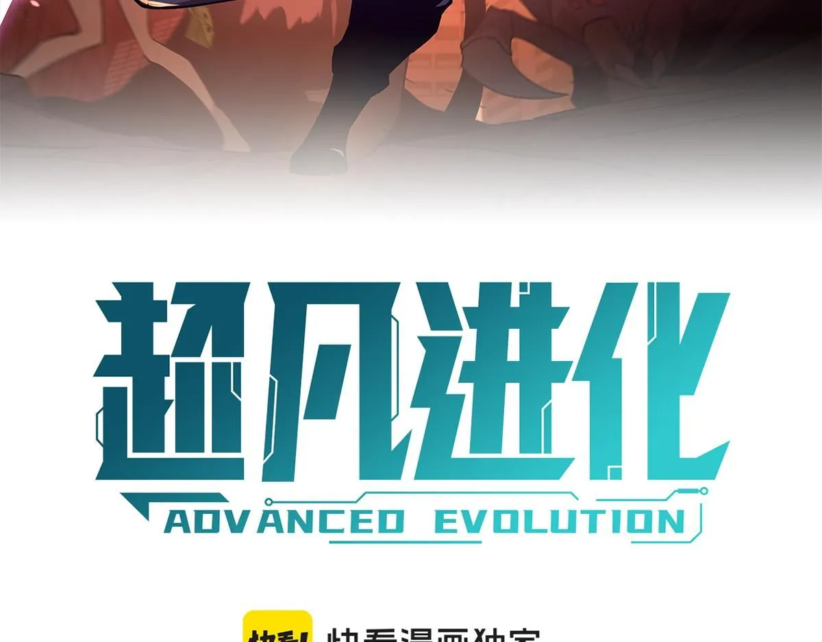 超凡进化免费看下拉式漫画,第118话 李锦是灾妖！？3图