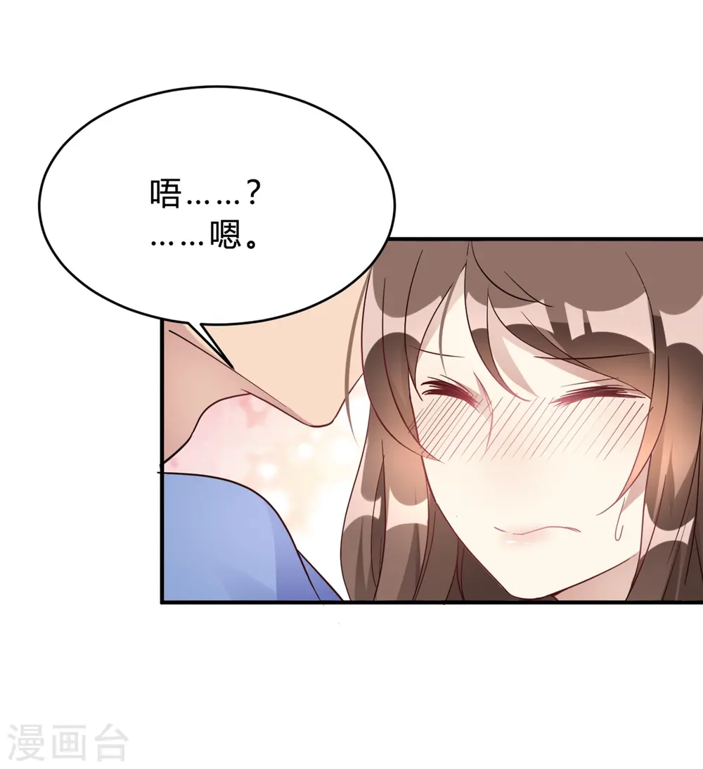 成为科学家小说漫画,第20话 把我的心动还回来！2图