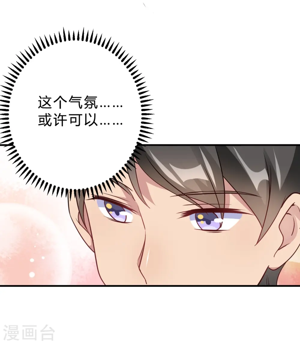 成为科学家小说漫画,第20话 把我的心动还回来！5图