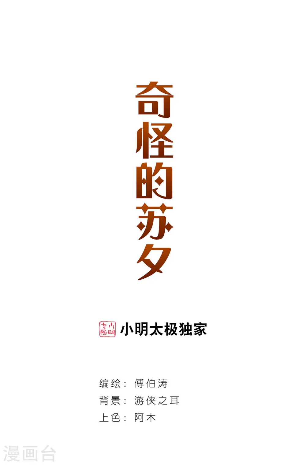 奇怪的苏夕小说原文漫画,第99话 车库惊魂31图