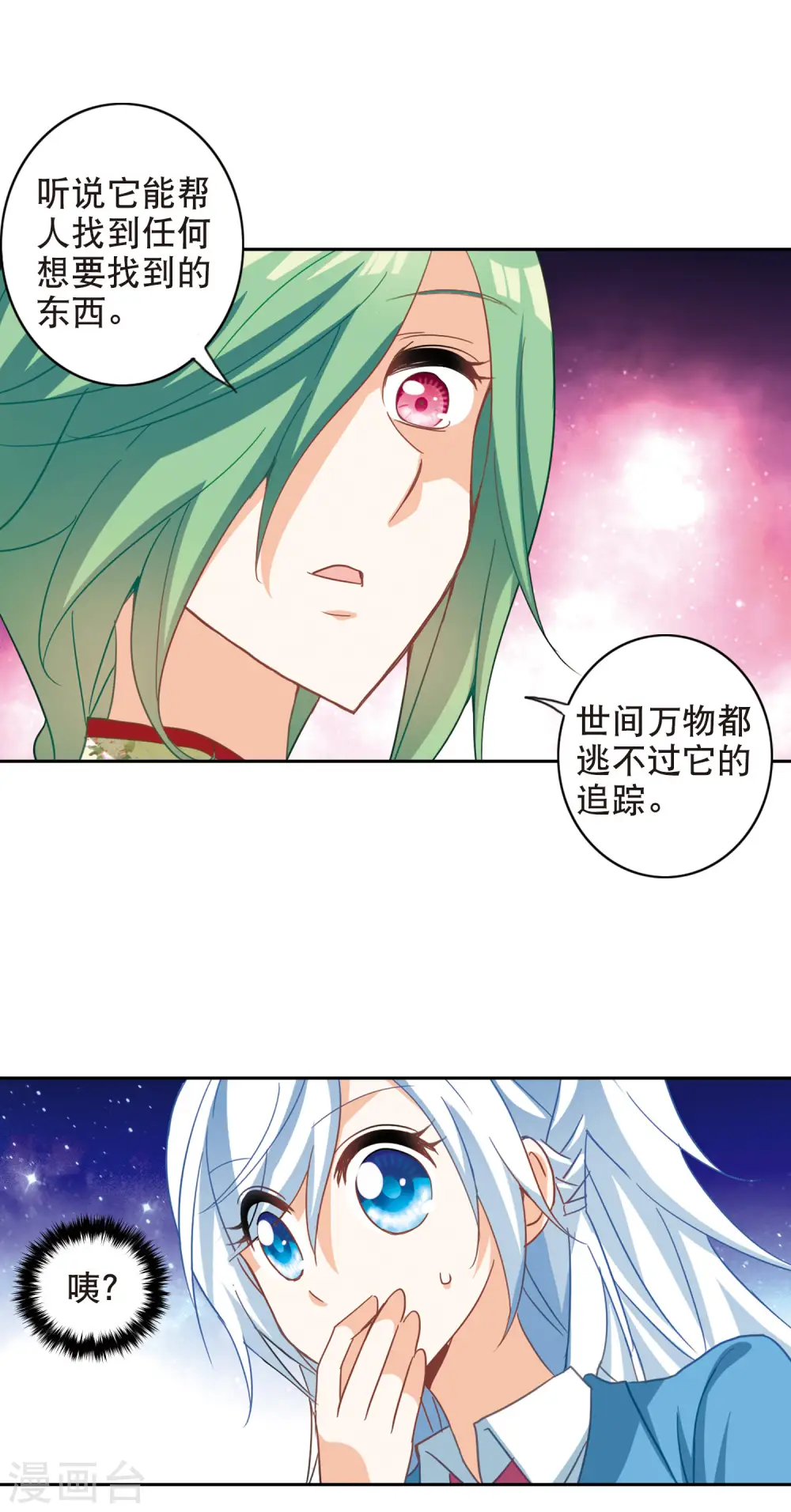 奇怪的苏夕36漫画,第71话 千里之眼25图