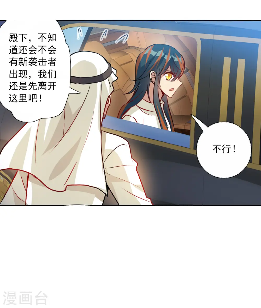 奇怪的苏夕小说原文txt漫画,第2季第102话 遇袭43图