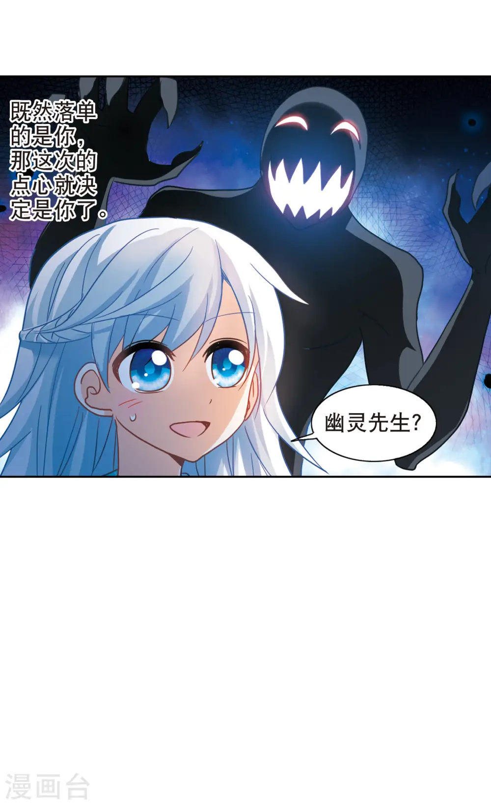 奇怪的苏夕第一季免费漫画,第88话 食人妖来袭15图