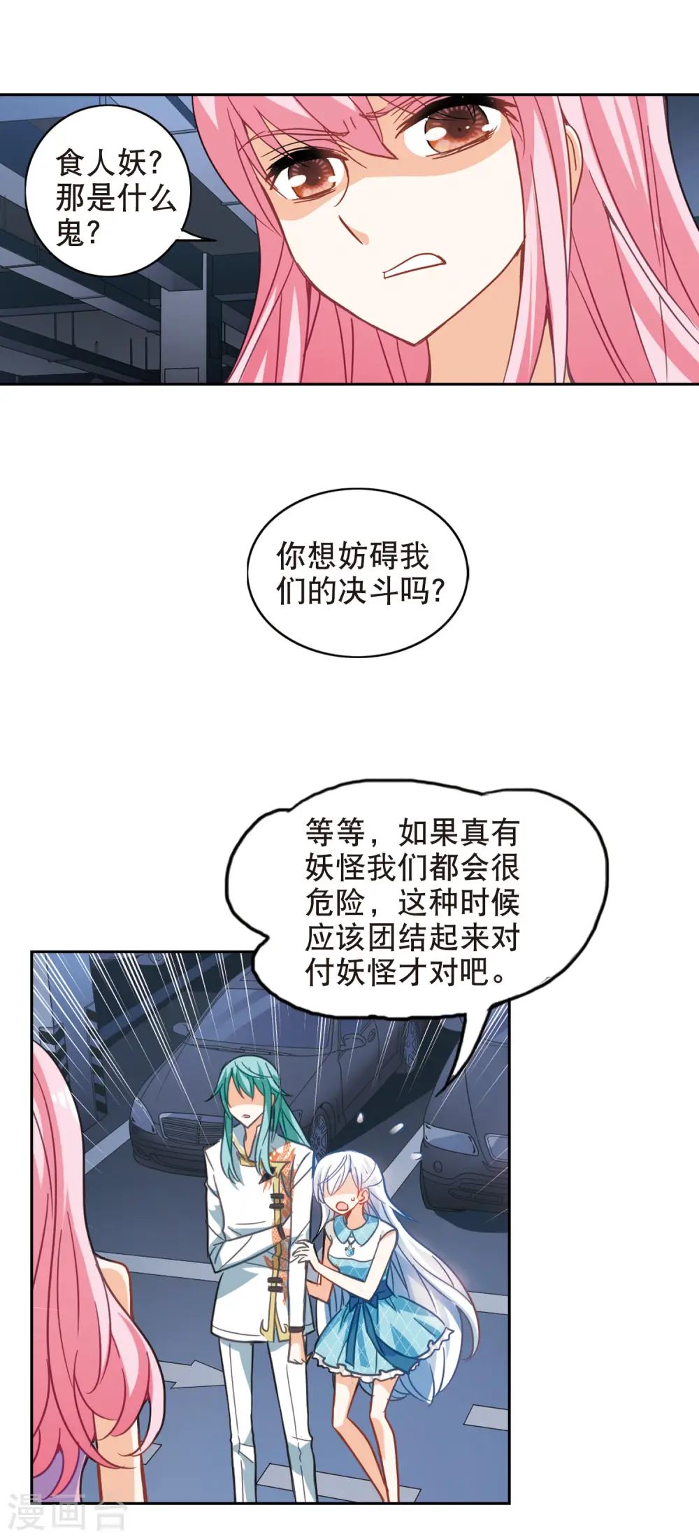 奇怪的苏夕小说原文漫画,第99话 车库惊魂33图
