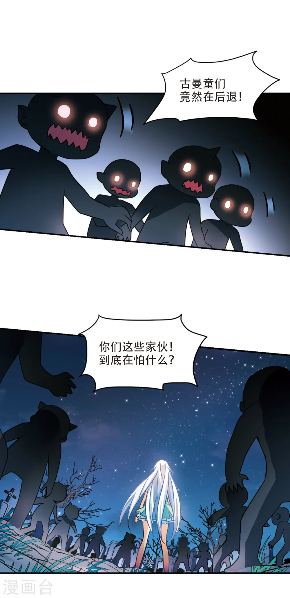 奇怪的苏夕漫画封面漫画,第243话 置死地而后生35图