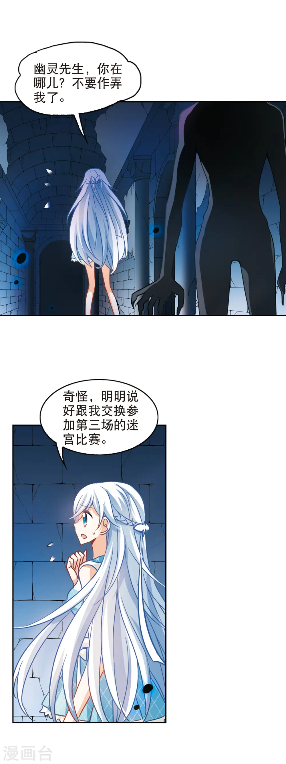 奇怪的苏夕第一季免费漫画,第88话 食人妖来袭13图
