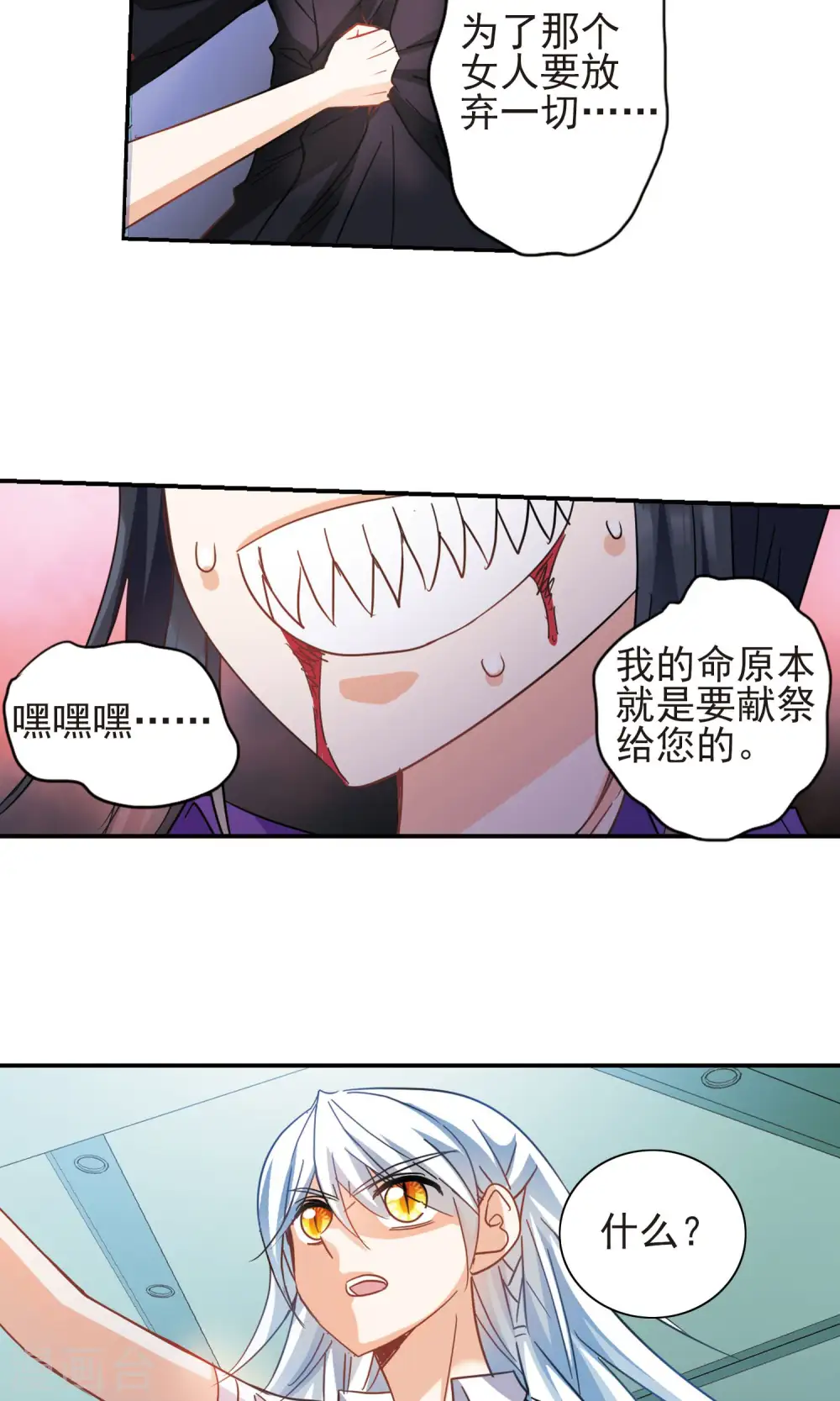奇怪的苏夕小说原文txt漫画,第272话 觉醒！25图