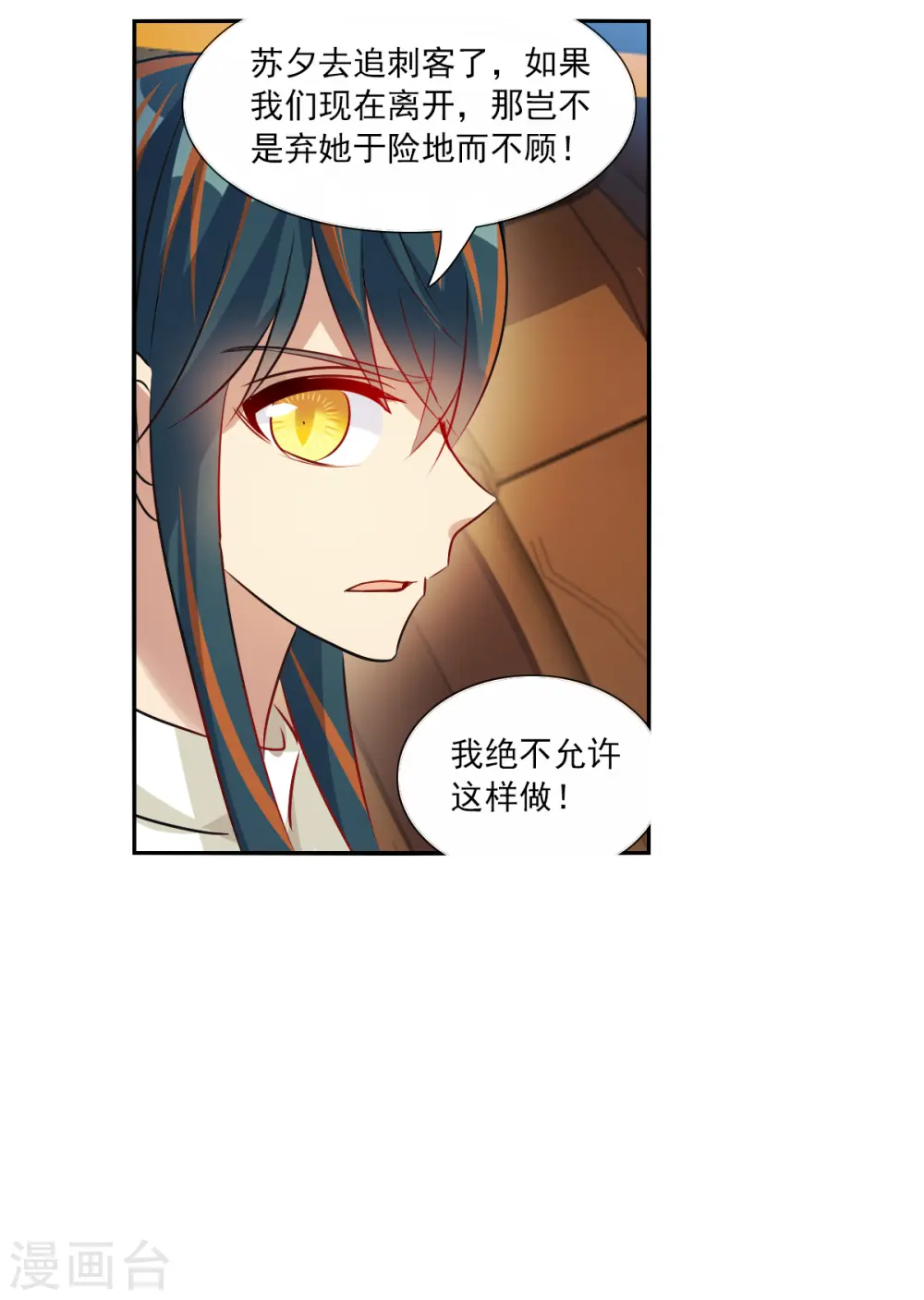 奇怪的苏夕小说原文txt漫画,第2季第102话 遇袭44图