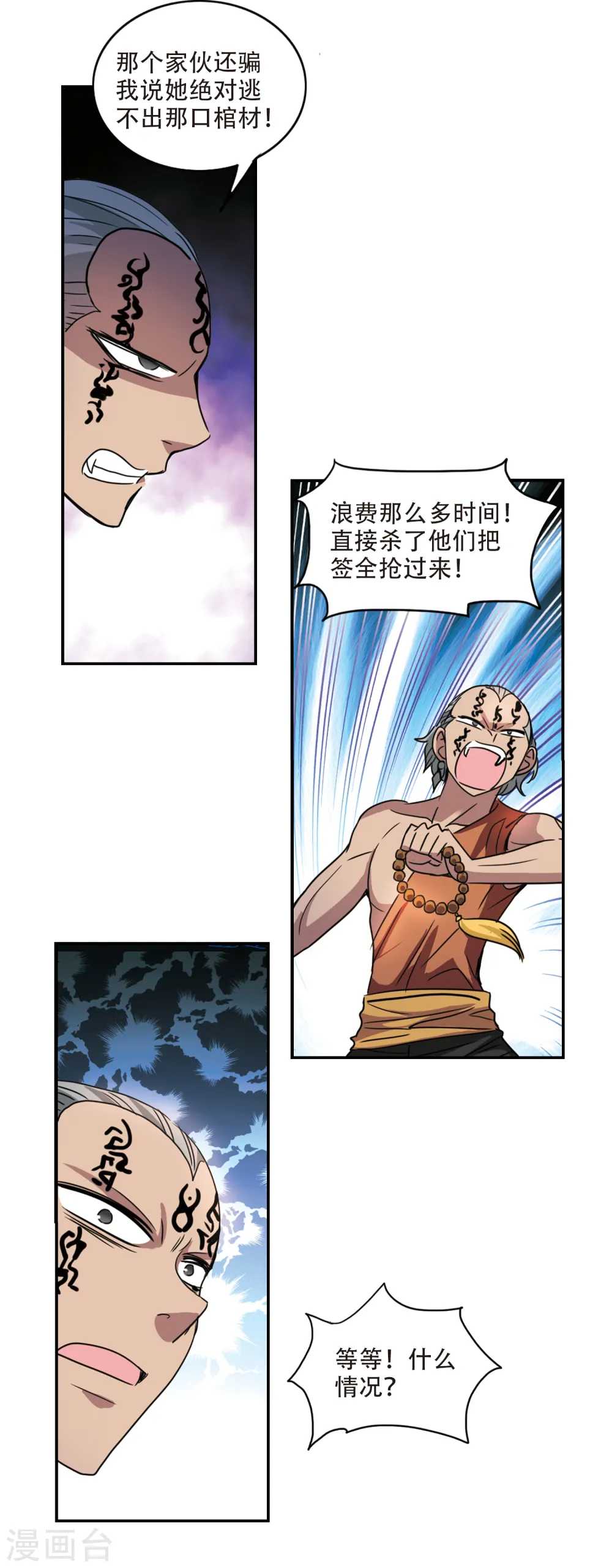 奇怪的苏夕漫画封面漫画,第243话 置死地而后生34图