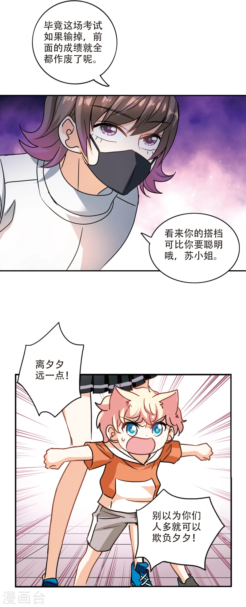 奇怪的苏夕的妈妈是谁漫画,第260话 百斩登场24图