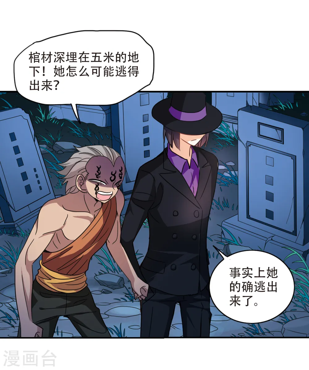 奇怪的苏夕漫画封面漫画,第243话 置死地而后生33图