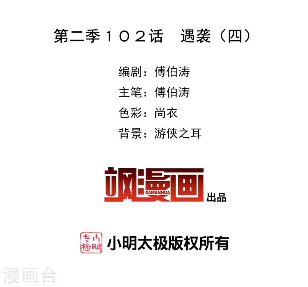 奇怪的苏夕小说原文txt漫画,第2季第102话 遇袭42图