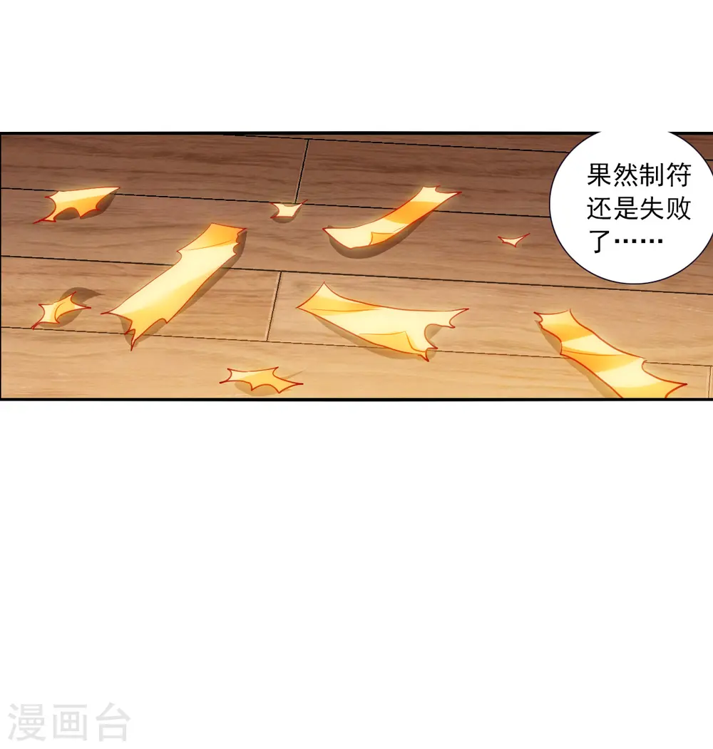 奇怪的苏夕漫画全集免费下拉漫画,第2季第77话 贫穷的烦恼35图