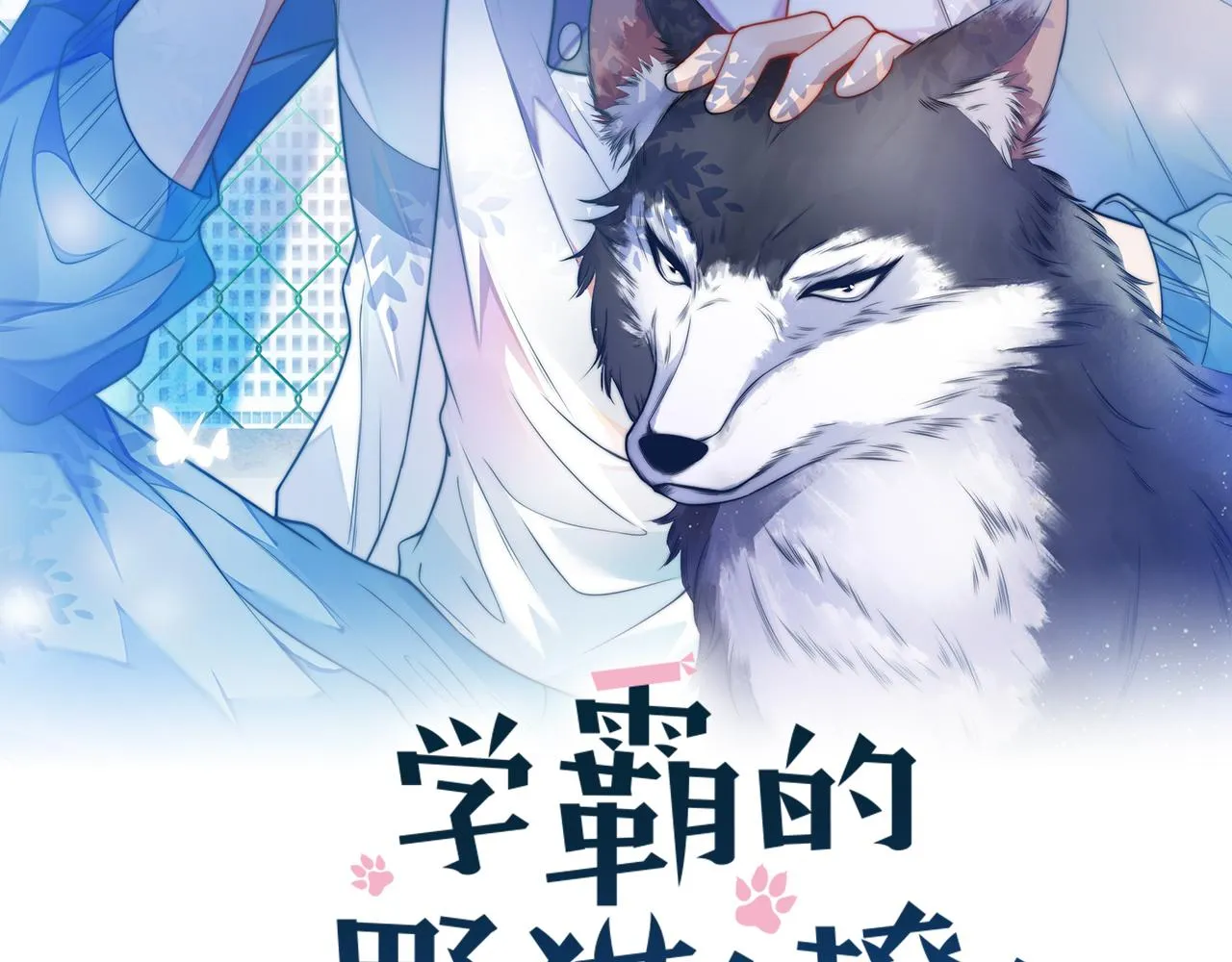 学霸的小野猫太撩人小说全文漫画,第34话  心机谢故2图